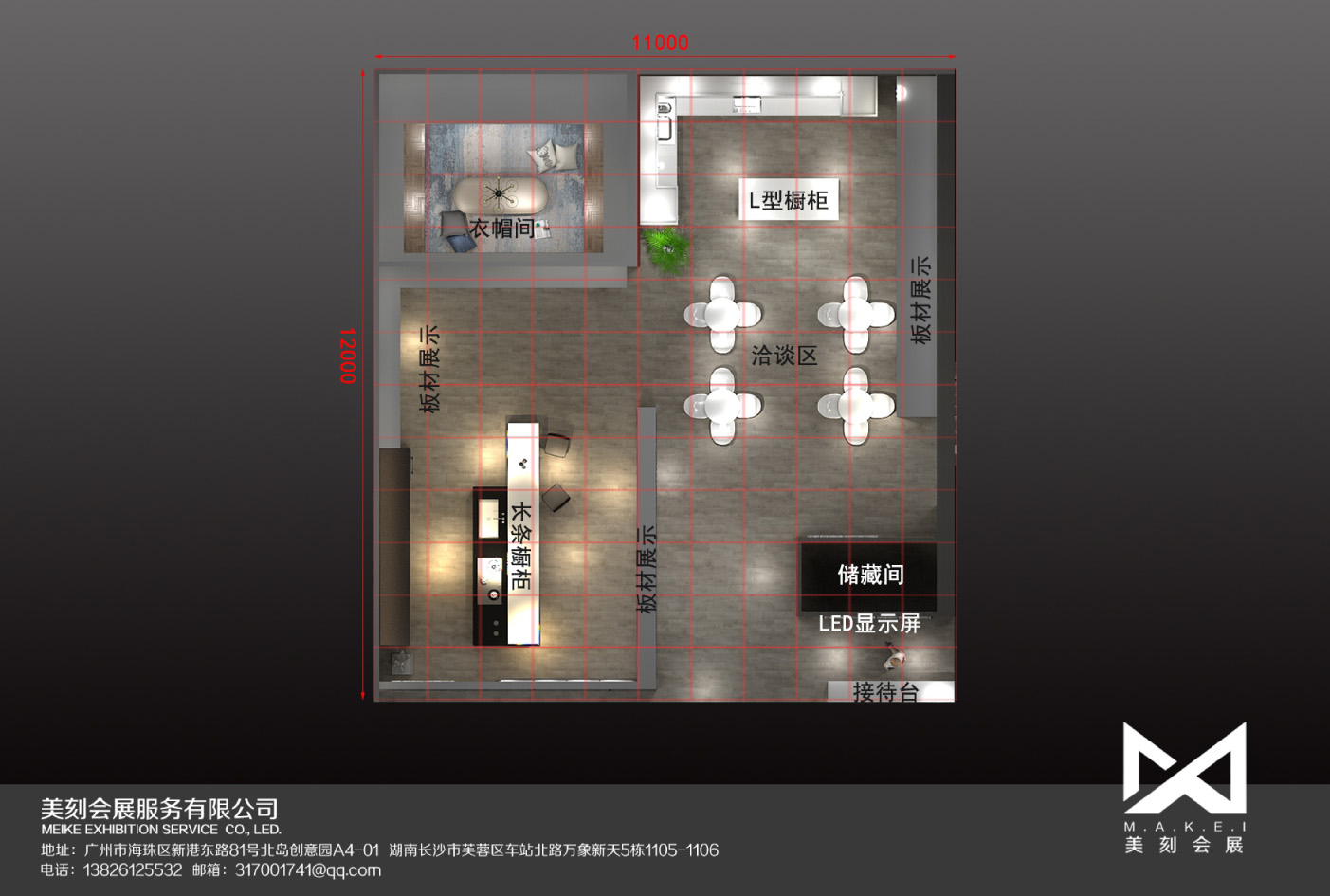 展臺設(shè)計公司