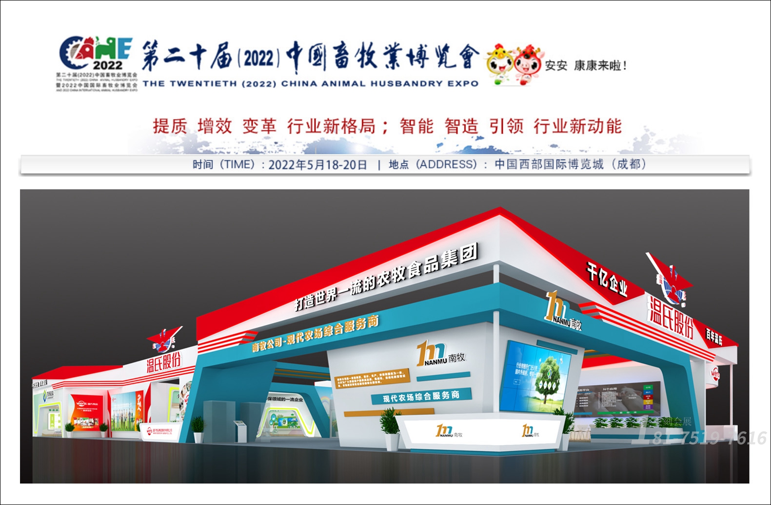 畜博會(huì)展臺(tái)搭建方案